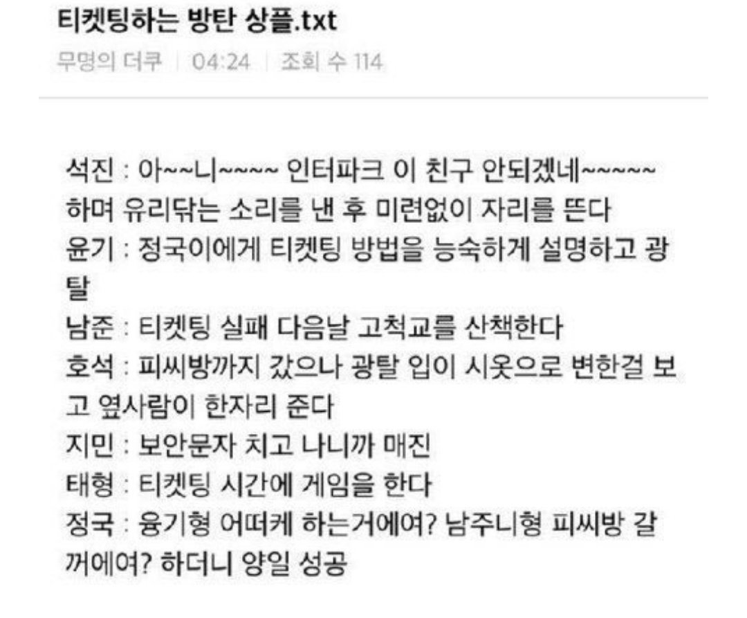 티켓팅하면 늘 생각나는 미친캐해