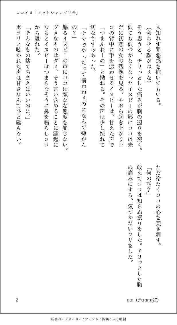 utatu27's tweet image. ココイヌ「ノットシャングリラ」
⚠︎反社軸 事後