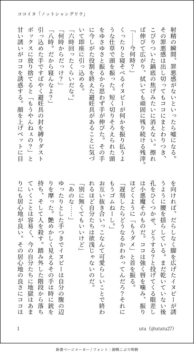 utatu27's tweet image. ココイヌ「ノットシャングリラ」
⚠︎反社軸 事後