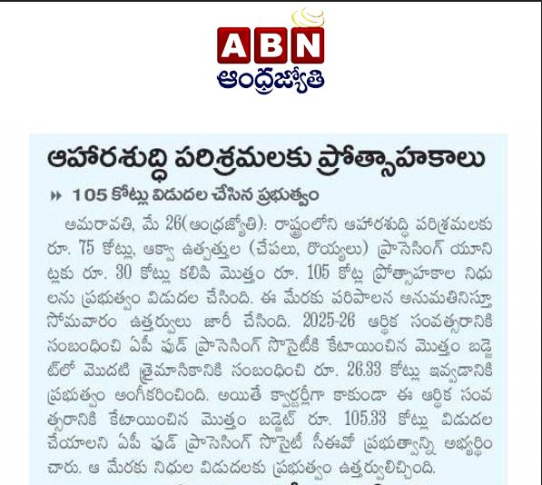 andhrudu12's tweet photo. #AndhraPradesh #FoodProcessingPolicy4_0 #SODB  #InvestinAP https://t.co/U2cbOpFakN