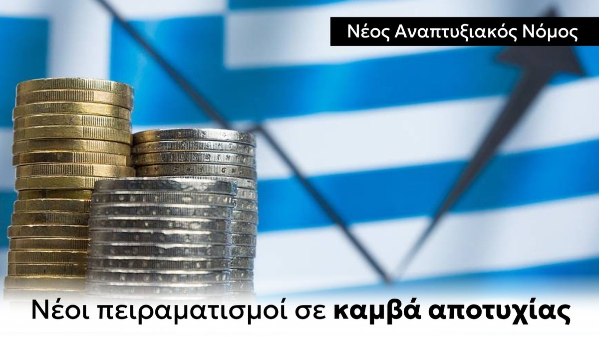 Η τροποποίηση 85 και η κατάργηση 10, από τα περίπου 130 άρθρα ενός νόμου που ψηφίστηκε μόλις πριν από τρία χρόνια, εγείρει σοβαρά ζητήματα θεσμικής σταθερότητας, σχεδιασμού πολιτικής και πολιτικής αξιοπιστίας.

Η τόσο εκτεταμένη τροποποίηση ενός πρόσφατου νόμου αποτελεί ένδειξη