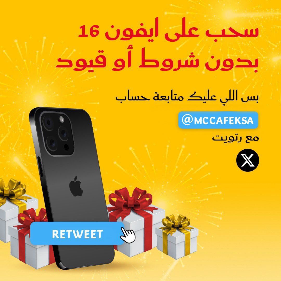 يوسف عبدالله (@_xsoyi) on Twitter photo سحب على آيفون 16 📱 بدون شروط أو قيود ..
بس اللي عليك متابعة حساب <a href="/McCafeKSA/">ماك كافيه السعودية - الوسطى والشرقية والشمالية</a> ☕️ + ريتويت للتغريدة 🔁
السحب بعد 72 ساعة راح يكون موثق على حسابي بالفيديو!!
فالكم التوفيق 🤩 سحب على آيفون 16 📱 بدون شروط أو قيود ..
بس اللي عليك متابعة حساب <a href="/McCafeKSA/">ماك كافيه السعودية - الوسطى والشرقية والشمالية</a> ☕️ + ريتويت للتغريدة 🔁
السحب بعد 72 ساعة راح يكون موثق على حسابي بالفيديو!!
فالكم التوفيق 🤩
