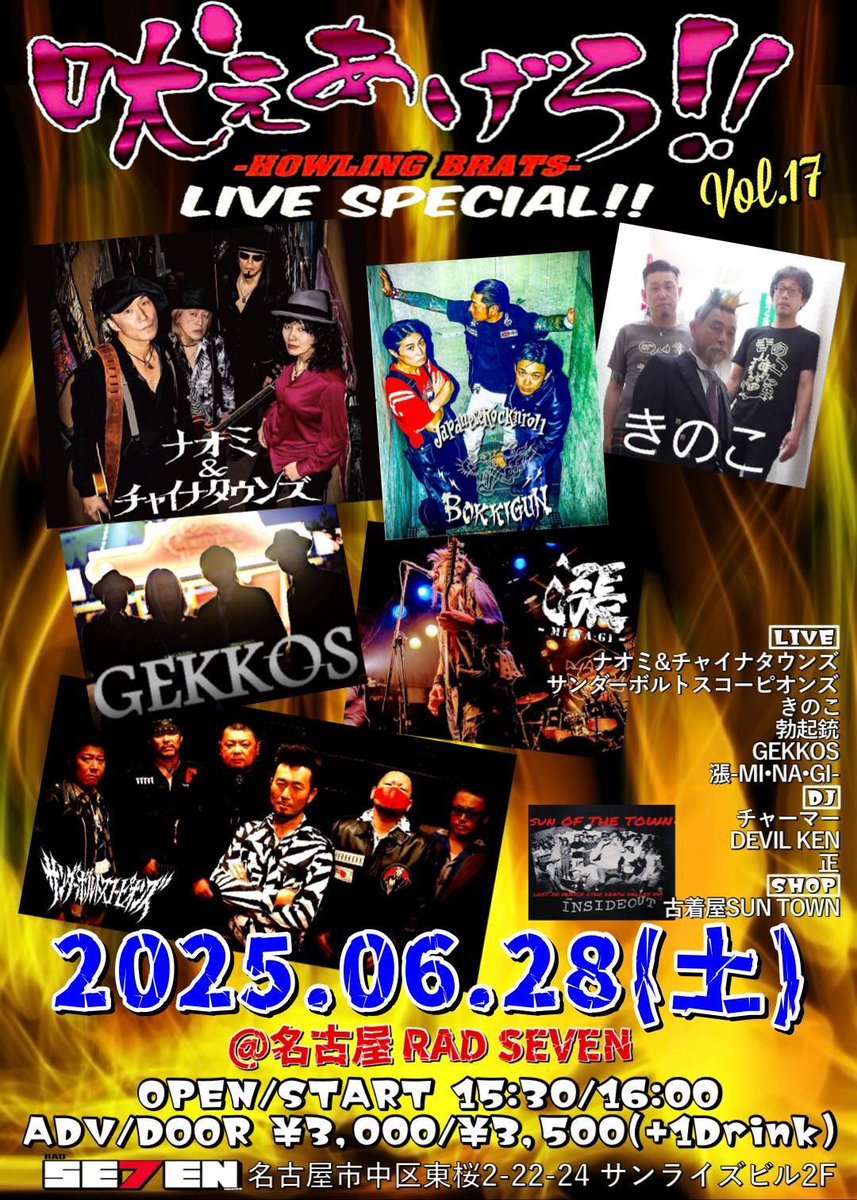 naochainaomi's tweet photo. 吠えあげろ！！HOWLING BRATS
LIVE SPECIAL！！vol.17
6/28(土)名古屋RAD SEVEN
START 16:00

ナオミ&amp;チャイナタウンズ
サンダーボルトスコーピオンズ
きのこ
勃起銃
GEKKOS
漲-MI•NA•GI-

DJ
チャーマー(BASEMENT_CLUB)
DEVIL KEN(CRY FROM A PSYCHO)
正(吠えあげろ！！)

SHOP
古着屋SUN TOWN https://t.co/exAwlI332x