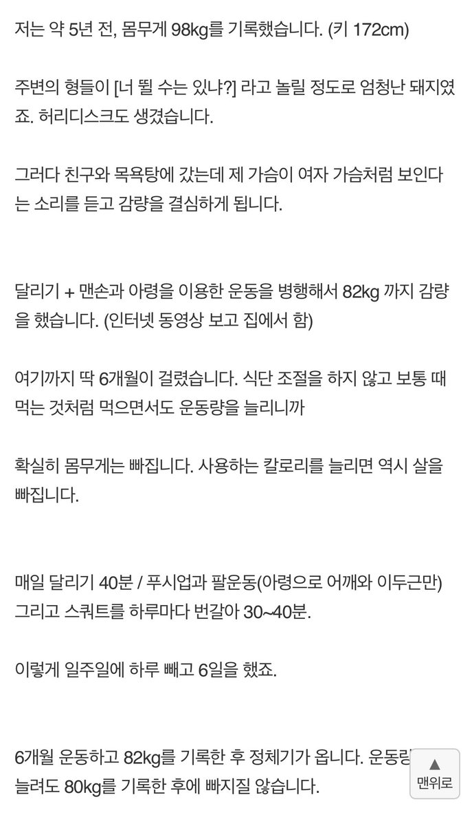 IseRosse's tweet photo. 식사 직전에 스쿼트만 해서 
2개월만에 15kg 추가 감량한 경험담 https://t.co/YOLQMMztq7