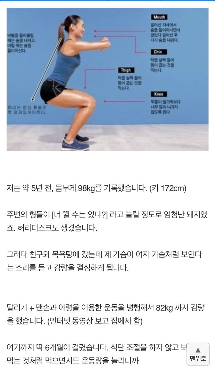 IseRosse's tweet photo. 식사 직전에 스쿼트만 해서 
2개월만에 15kg 추가 감량한 경험담 https://t.co/YOLQMMztq7