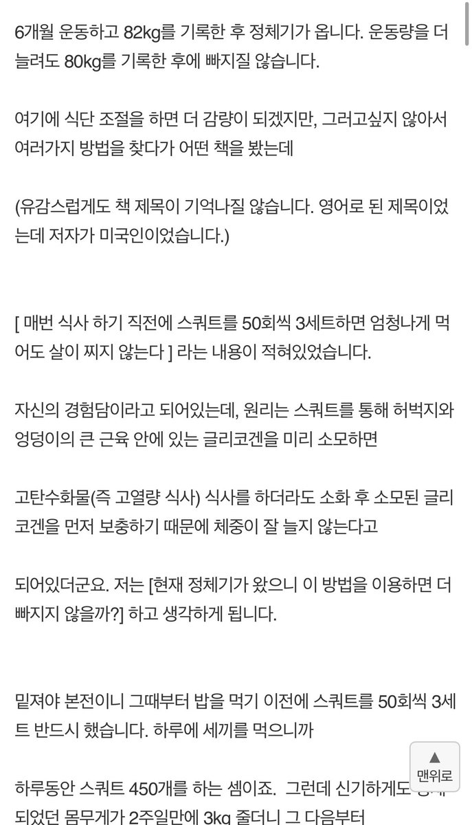 IseRosse's tweet photo. 식사 직전에 스쿼트만 해서 
2개월만에 15kg 추가 감량한 경험담 https://t.co/YOLQMMztq7