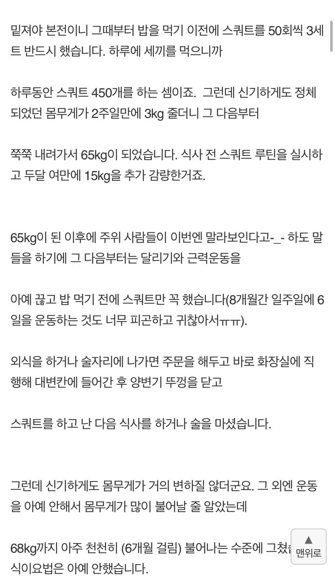 IseRosse's tweet photo. 식사 직전에 스쿼트만 해서 
2개월만에 15kg 추가 감량한 경험담 https://t.co/YOLQMMztq7
