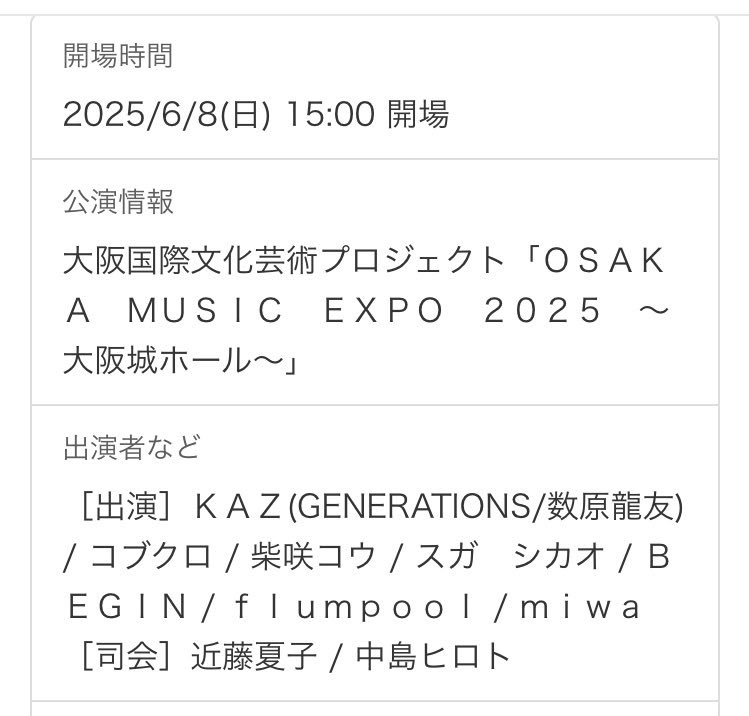 baseballman_11_'s tweet photo. チケット1枚余っています。
代金はいりません。
私と一緒に行く事になりますが、
もし行きたい方がいらっしゃいましたら
教えて下さい。
ちなみに私はコブクロのファンです。
#OSAKAMUSICEXPO  #コブクロ
#FM802 #柴咲コウ #miwa #BEGIN https://t.co/4fVR6xAhB8