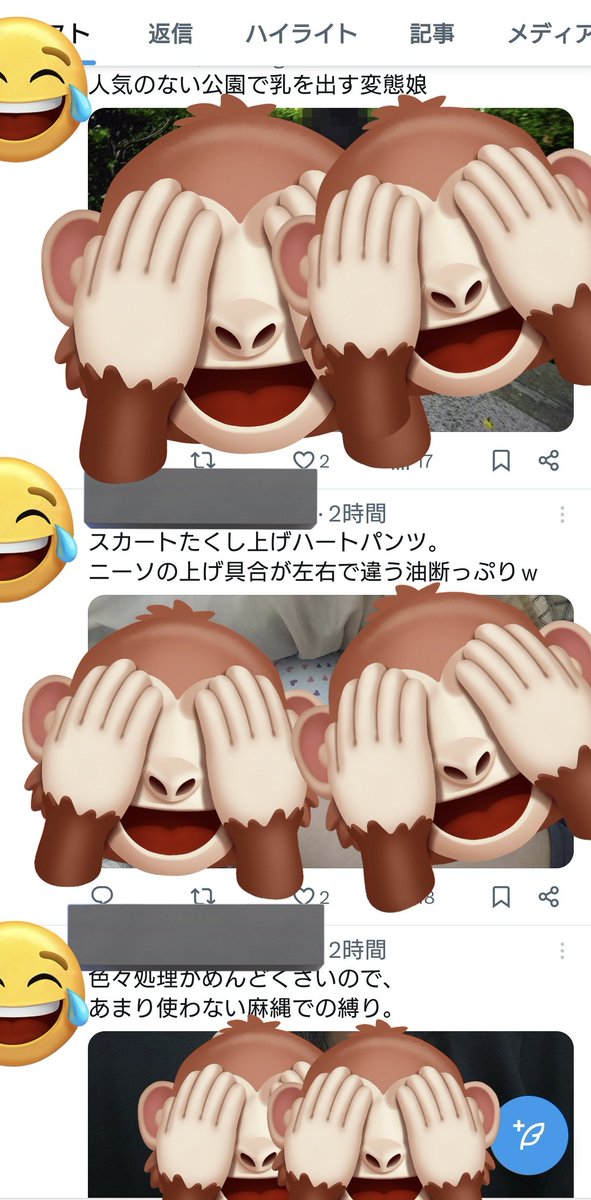 裏垢に色々上げてきた