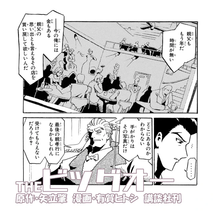 「THEビッグオー」4巻(2001)ほんの少しご紹介
原作・矢立肇 漫画・有賀ヒトシ

※漢字カタカナ時代に連載。
サンライズアニメのコミカライズ。アニメ放映後も自由に描かせていただきました。

ビッグオー公式
https://t.co/0YMWj9hLrl
#ビッグオー #Big_o 