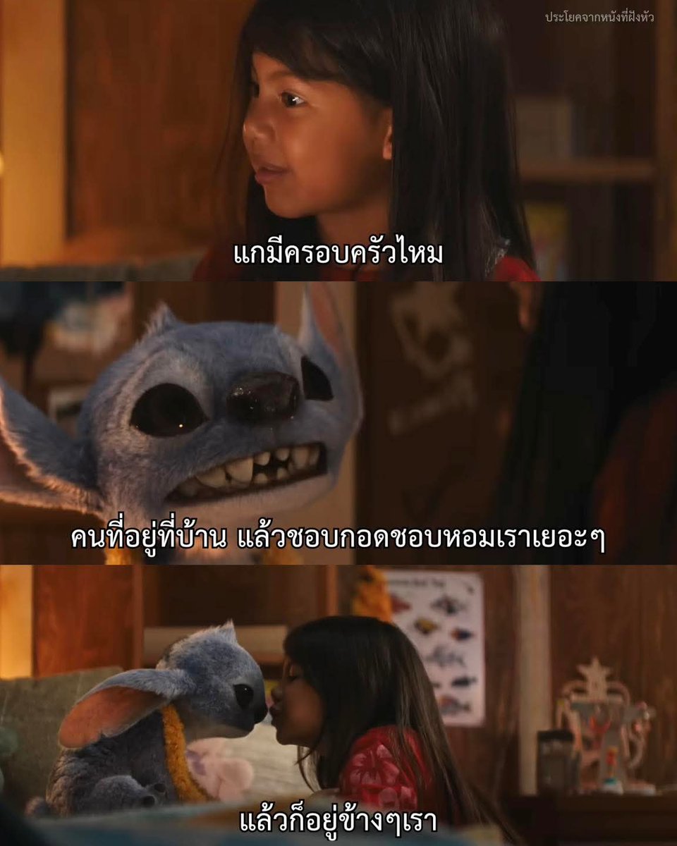 ครอบครัว

- Lilo and Stitch