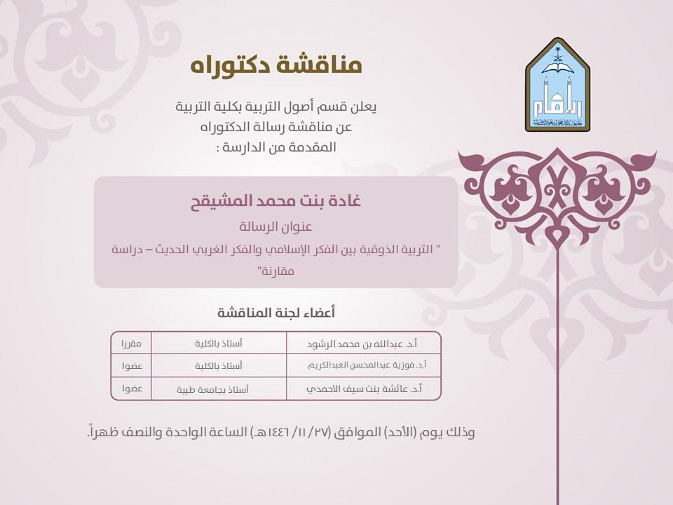 COE_IMSIU's tweet photo. #أصول_التربية
#كلية_التربية
#جامعة_الإمام https://t.co/r8nrl2Uae1