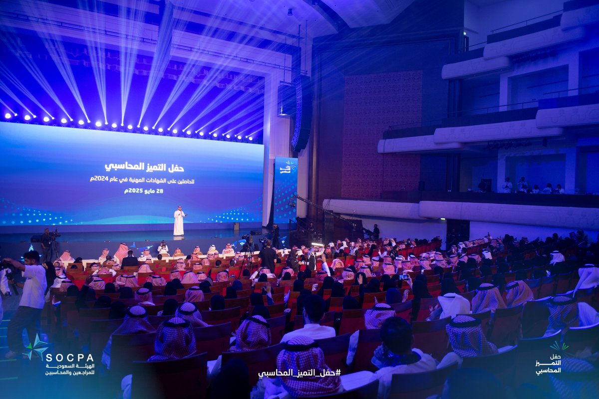 socpa_ksa's tweet photo. تنطلق الآن أولى فقرات #حفل_التميز_المحاسبي للحاصلين على الشهادات المهنية في عام2024م. https://t.co/57QFoJr5pS