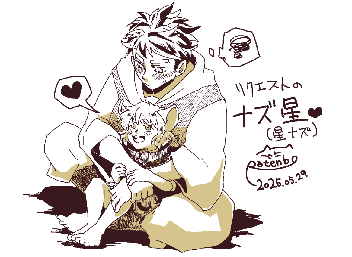 リクエストのナズ星(星ナズ)です!ありがとうございました!! 