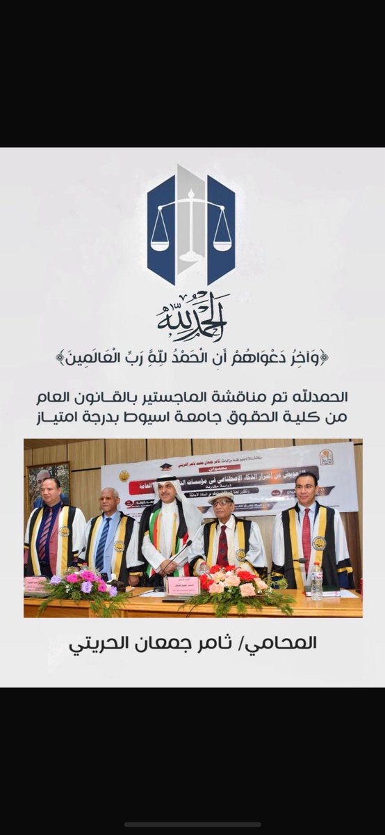 المحامي مطلق الهضيبان (@mutlaq_q8) on Twitter photo الف الف مبروك ابوجمعان ومنها للاعلى
عرفتك في الصحافة جريئاً
وصاحب رأي
تُقدم على ما يُحجم عنه غيرك
وفي المحاماة نعم الزميل
اهم شي حصلت على الماجستير قبل البناخي
<a href="/bo_jem3an/">المحامي ثامر الحريتي</a>
<a href="/Alialsabri/">المحامي علي الصابري</a> الف الف مبروك ابوجمعان ومنها للاعلى
عرفتك في الصحافة جريئاً
وصاحب رأي
تُقدم على ما يُحجم عنه غيرك
وفي المحاماة نعم الزميل
اهم شي حصلت على الماجستير قبل البناخي
<a href="/bo_jem3an/">المحامي ثامر الحريتي</a>
<a href="/Alialsabri/">المحامي علي الصابري</a>
