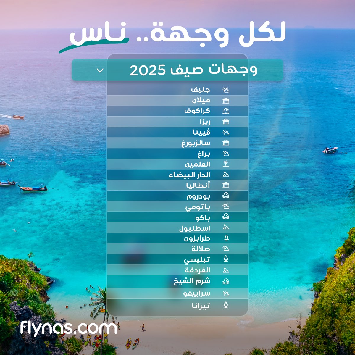 مرزوقه (@mrz_4l) on Twitter photo سحب على ايفون 16📱مقدم من طيران ناس 😍✈️
-فقط متابعة لحسابهم <a href="/flynas/">flynas طيران ناس</a>
+
-ريتويت للتغريدة 🔁
السحب بعد٧٢ ساعه موثق، شاركوا وفالكم الفوز 🤲🏻
#لكل_وجهة_ناس
واذا ماحجزتوا رحلات الصيف ✈️ لاتنسون تحجزون مع طيران ناس من هالرابط 😎👇🏼
bit.ly/3HcHP8D سحب على ايفون 16📱مقدم من طيران ناس 😍✈️
-فقط متابعة لحسابهم <a href="/flynas/">flynas طيران ناس</a>
+
-ريتويت للتغريدة 🔁
السحب بعد٧٢ ساعه موثق، شاركوا وفالكم الفوز 🤲🏻
#لكل_وجهة_ناس
واذا ماحجزتوا رحلات الصيف ✈️ لاتنسون تحجزون مع طيران ناس من هالرابط 😎👇🏼
bit.ly/3HcHP8D