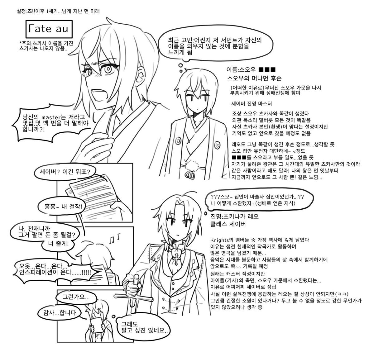 알티 너무 좋아서 적당히 생각해 본 
ㅍㅇㅌAU 마스서번 츠카레오