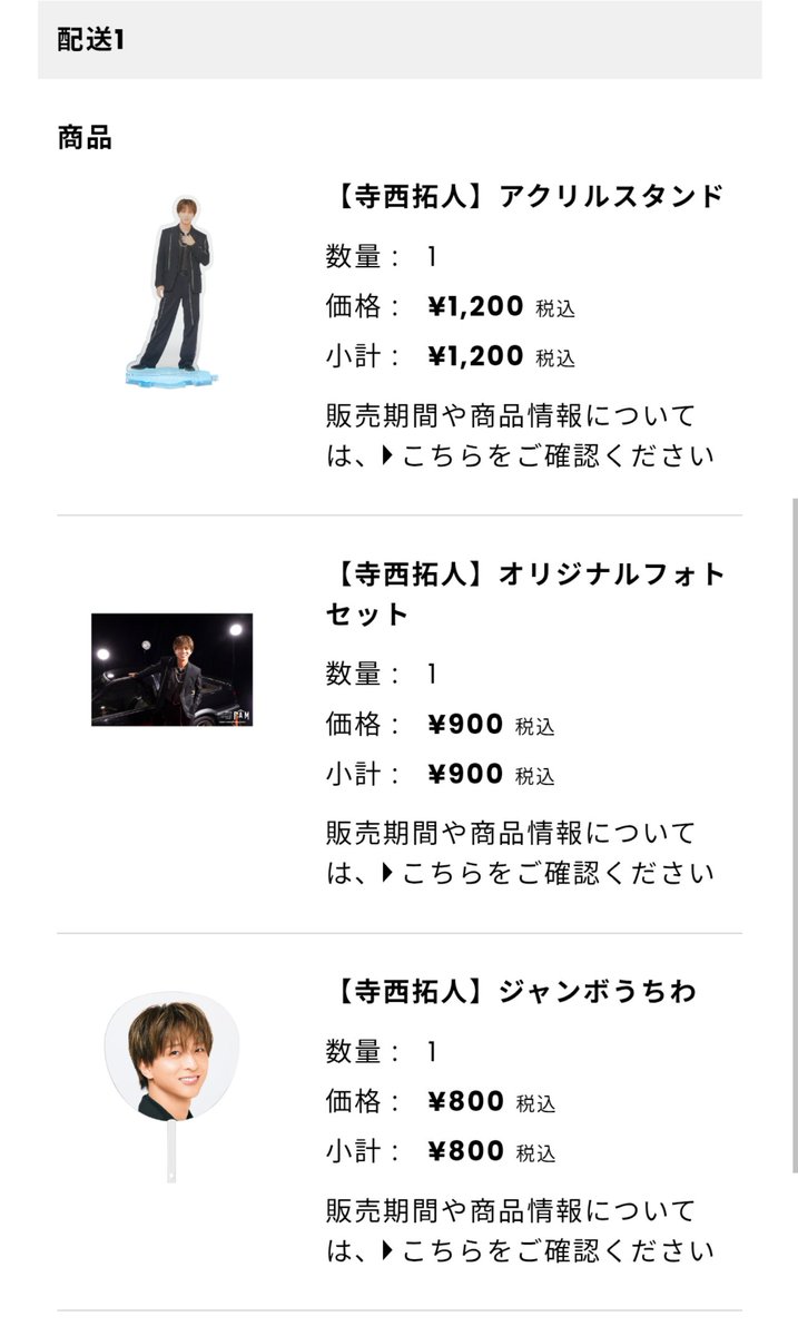 timelesz 寺西拓人 ジャンボうちわ、アクスタ timelesz 寺西拓人うちわ