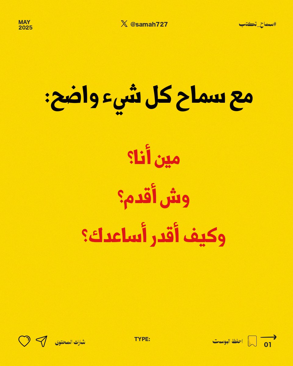 سماح محمد | كاتبة محتوى tweet media