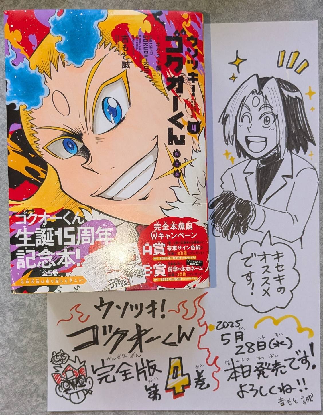 ウソツキ！ゴクオーくん　完全版　全巻セット ウソツキ！ゴクオーくん」完全版