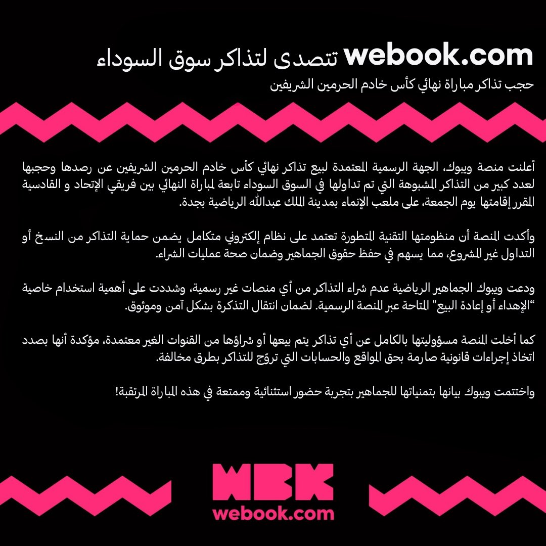 ويبوك تتصدى لتذاكر السوق السوداء.

حجب عدد كبير من التذاكر المشبوهة لنهائي كأس خادم الحرمين الشريفين 
#ويبوك #السوق_السوداء