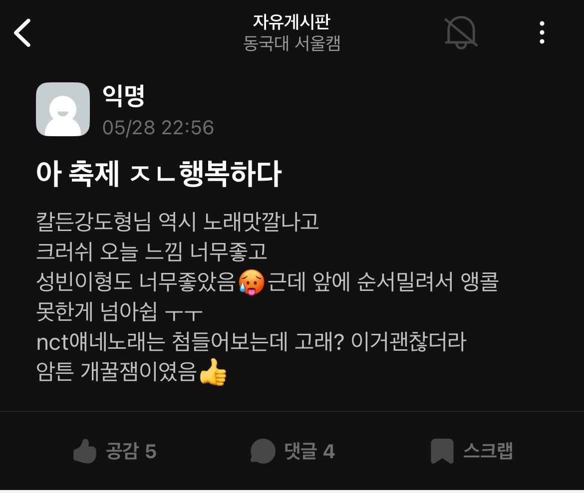 Fu5V41ZHnM94771's tweet photo. 동국대 에타 엔시티 드림 반응
타래로 계속 https://t.co/sInuOMtVFu