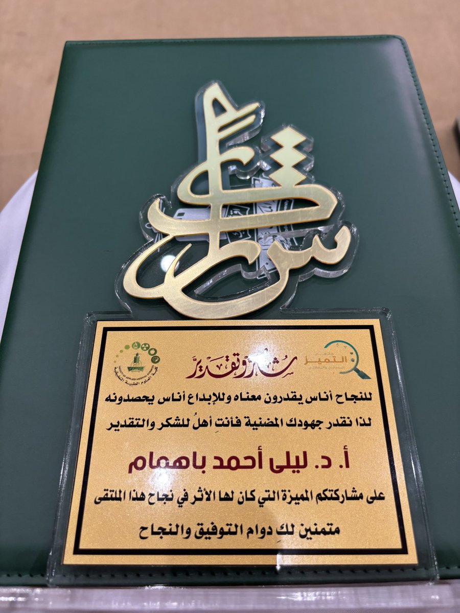 profbahammam's tweet photo. تم تكريمي اليوم لمشاركتي كمتحدث في  ملتقى التميز البحثي المنظم من قبل كلية العلوم التطبيقية @fams_kau @kauedu_sa @KAU_Events @ctldkau @EntrClub_KAU @DSR_KAU @IecKau @KAU_FD https://t.co/4w14jJWxjt