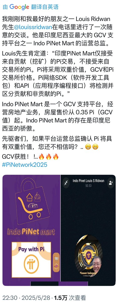 Louis先生肯定道：“印度PiNet Mart仅接受来自贡献（挖矿）的Pi交易，不接受来自交易所的Pi。Pi将采用双重价值，GCV和Pi交易所价格。Pi网络SDK（软件开发工具包）和API（应用程序编程接口）将检测并区分贡献和非贡献的Pi。”