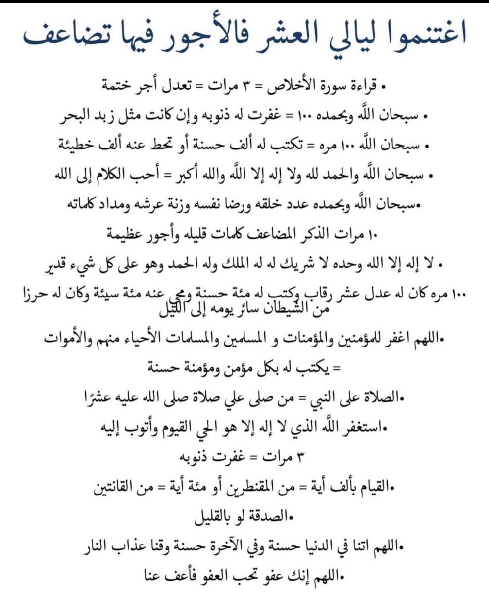 as97v's tweet photo. ﴿ وَلَيَـالٍ عَشْـرٍ ﴾

" مليـئه بـ الرحمات وأستجابـَة الدعوات .. https://t.co/v492tzB8L8