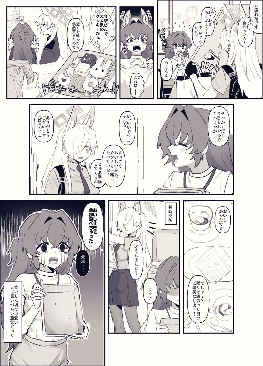 カンナ×女先生の百合です くそ漫画注意 