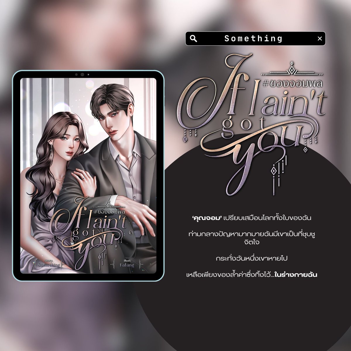 -Something : คิดจะพักคิดถึงปก tweet media