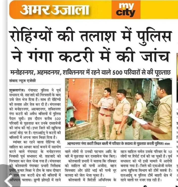 SwadeshAdvo's tweet photo. @unnaopolice @dmunnao अहमदनगर में सभासद के चुनाव के दौरान हमने कई आधार कार्ड बंगलादेश के देखे थे https://t.co/AE94KwnIhn