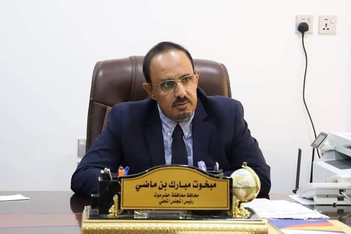 السيرة الذاتية لمحافظ محافظة حضرموت 🥳
الاسم الكامل: مبخوت بن مبارك مرعي بن ماضي
المسمى الوظيفي: محافظ محافظة حضرموت
تاريخ التعيين: تم تعيينه بقرار جمهوري في 31 يوليو 2022 .
خلفًا لـ: اللواء فرج سالمين البحسني.
مكان الميلاد: محافظة حضرموت، اليمن.

يتبع انتظرونا 🫡