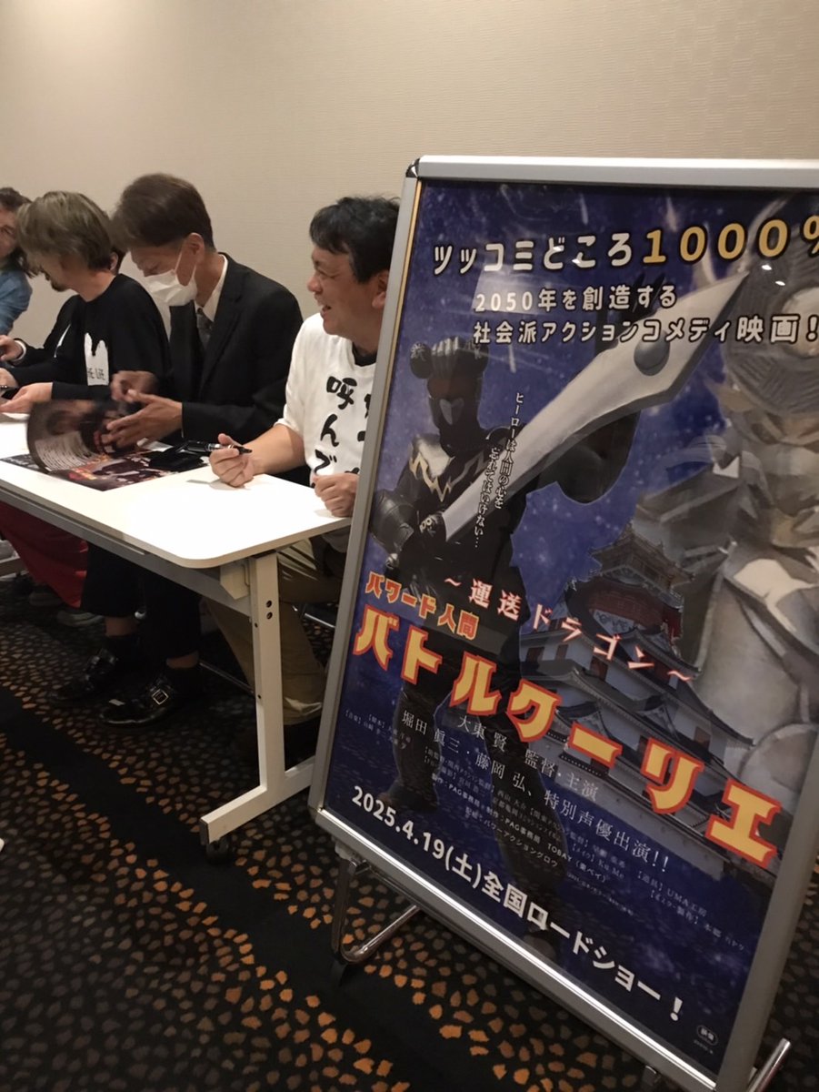 サンスポに…

映画「バトルクーリエ」の難波パークスシネマでの舞台挨拶の模様が記事に掲載されました。

sanspo.com/pressrelease/a…