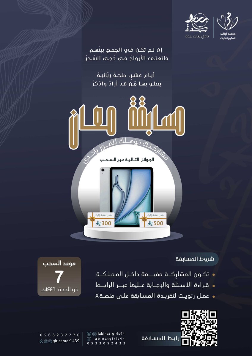 Labinat_girls44's tweet photo. مسابقة مــعــان✨

مشاركتكِ في المسابقة 
تؤهلكِ للفوز بإحدى 
الجوائز التالية عبر السحب ⬇

🎁 جهاز آيبـــــــاد📱
🎁 قسيمة شرائية بقيمة 500 ريال 💵
🎁قسيمة شرائية بقيمة 300 ريال 💵

🤩 موعد السحب 🤩
 📆 يوم الثلاثاء 7 ذو الحجة  1446هـ

رابط المسابقة ⬇
https://t.co/N5wAkWzDpu https://t.co/p4dGcSPdJ7