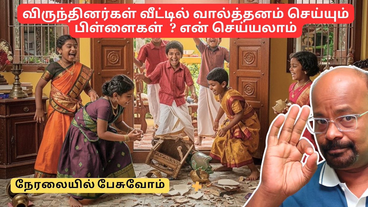 #JackieSekar #JackieTV #TamilParenting #KidsBehaviour #ChildDiscipline #TamilFamilyTalks #ParentingTipsTamil #KidsInOtherHomes #LiveReviewTamil #TamilCulture 
Kids Misbehaving in Others' Homes – Who’s Responsible? | Jackie Sekar Live Review | Jackie TV
youtube live link: