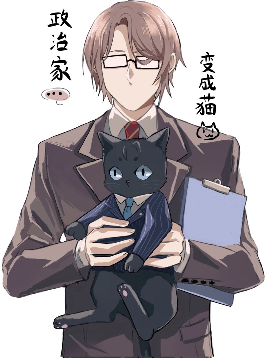 Sohane_lyddgd's tweet image. 政治家变成🐱，秘书是铲屎官的故事…