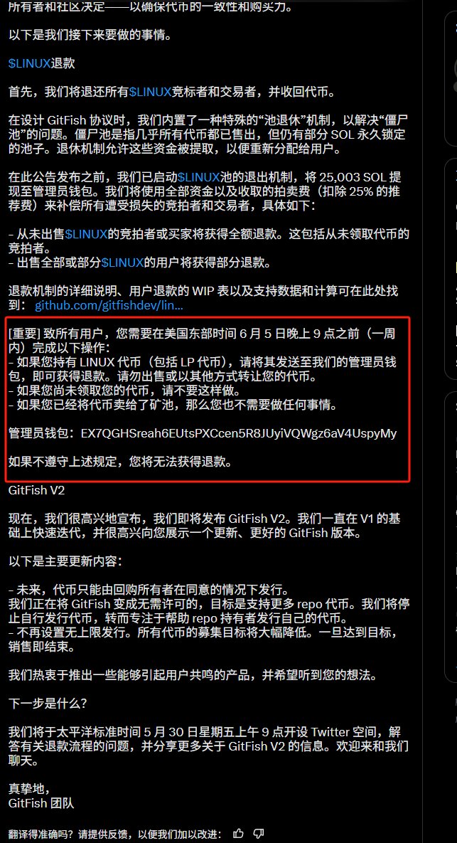 chaozuoye's tweet image. 三个号打了 10 SOL ，亏损70%，一直放着没动

原本已经放弃了，结果 @gitfish 他退钱了！！！

家人们我们有救了

PS: 需要在6月5日前将 $linux 代币发送到管理员钱包

官推发推前买入亏损或者卖出亏损的 也将得到补偿！

这波格局拉满！伟大的营销！

#gitfish #linux  $linux