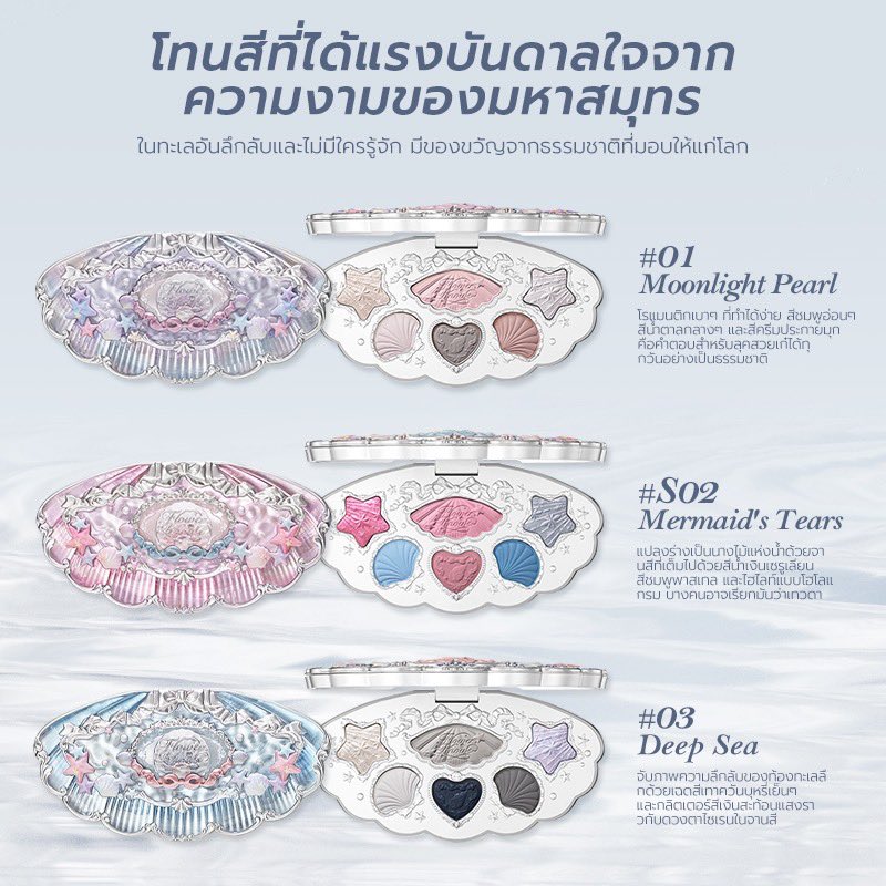 Presentthings_'s tweet image. 🪼✨🐚🌊🫧 อายแชโดว์ Flower Knows Shell's Jewel Collection พาเลทแต่งหน้า 6 สี 6.5g ‼️ของแท้ต้องกดลิงค์นี้เท่านั้น‼️
🫧ในราคา 970 บาท ส่งฟรี🫧
📍พิกัดที่ Shopee s.shopee.co.th/Lb2MAcutV
#เครื่องสําอาง #ใช้ดีบอกต่อ #สินค้าแนะนำ