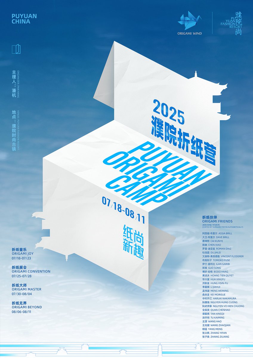 origamiwind's tweet photo. ✨ Puyuan Origami Camp 2025 is officially announced! 
🗓 Dates: July 18 - Aug 11 (Four Themed Sessions!)
World-Class Lineup! 29 incredible artists from 8 countries &amp; regions are coming to Puyuan! 
Get ready for folding fun in Puyuan this summer – see you there! https://t.co/ZC7e6DP4ki