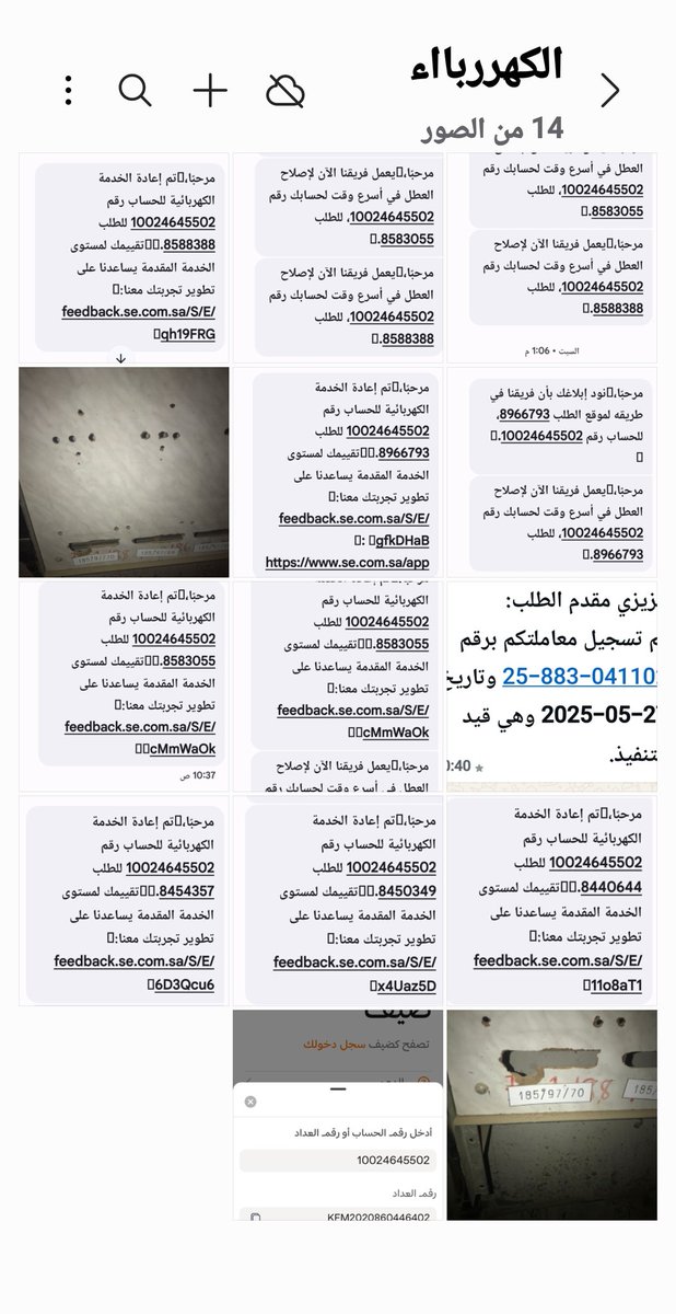 aadeb1127's tweet photo. @AlkahrabaCare منذو أسابيع لم أجد الا مواعيد عرقوب ورسائل تخدير !!؟؟ https://t.co/4cA8Y60Ynp