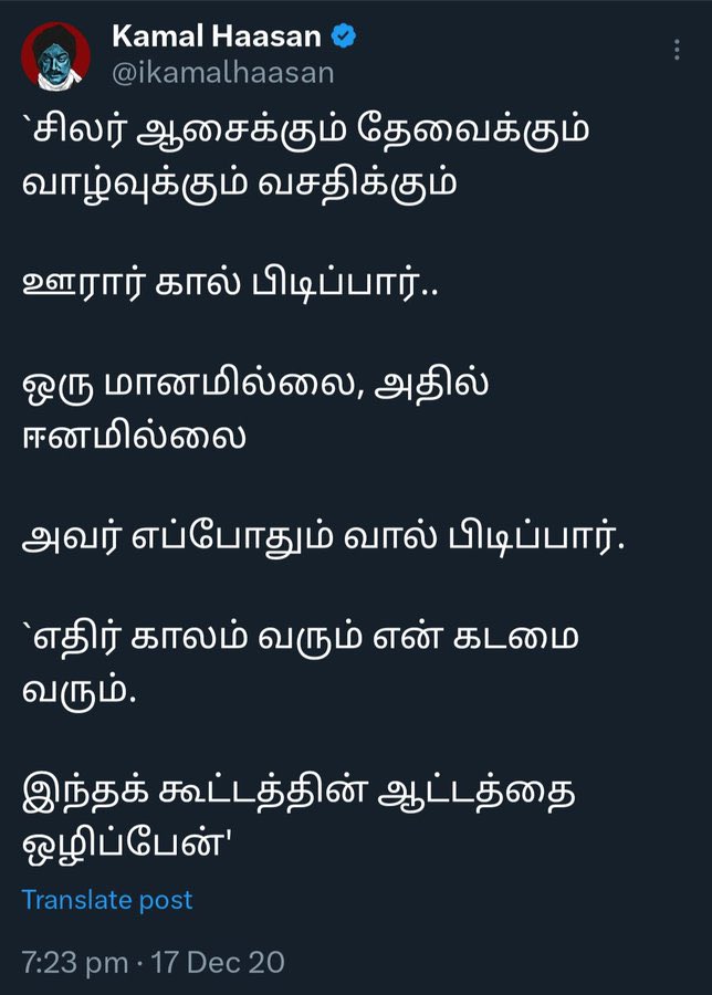 Read the tweet in the screenshot &amp; then read the caption below.

: ஊmbuna