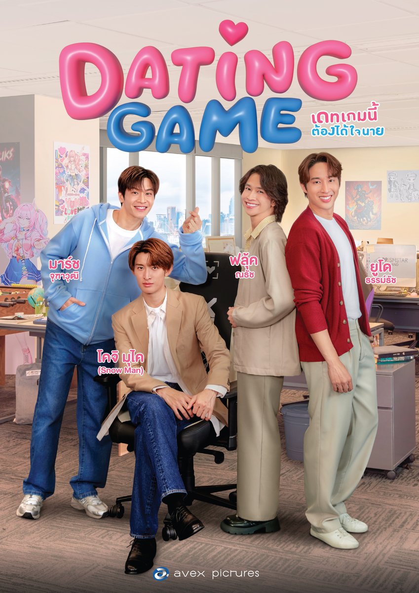 🌟 ได้เวลาแล้วกับการปล่อย Official Main Poster ครั้งแรก พร้อมเปิดชื่อเรื่องอย่างเป็นทางการ 
📌 “Dating Game เดทเกมนี้ ต้องได้ใจนาย”
💬 ใครอยากได้ใจ “นาย” คนไหนบ้าง?
📲 linktr.ee/DatingGameTH
#DatingGameเดทเกมนี้ต้องได้ใจนาย #DatingGameOfficialMainPoster #DatingGameMainCharacters