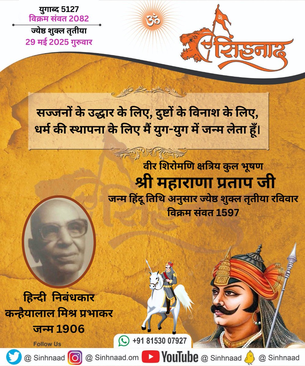 sinhnaad's tweet photo. हिंदू तिथि- ज्येष्ठ शुक्ल तृतीया https://t.co/TQzFHwqOKE