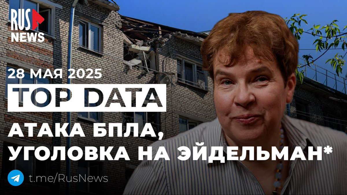 Главное за день уже на нашем YouTube-канале: youtu.be/P5xgEwXuiHk?si…

Подписывайтесь, чтобы узнавать новости первыми: t.me/rusnews

*признана властями РФ иноагентом