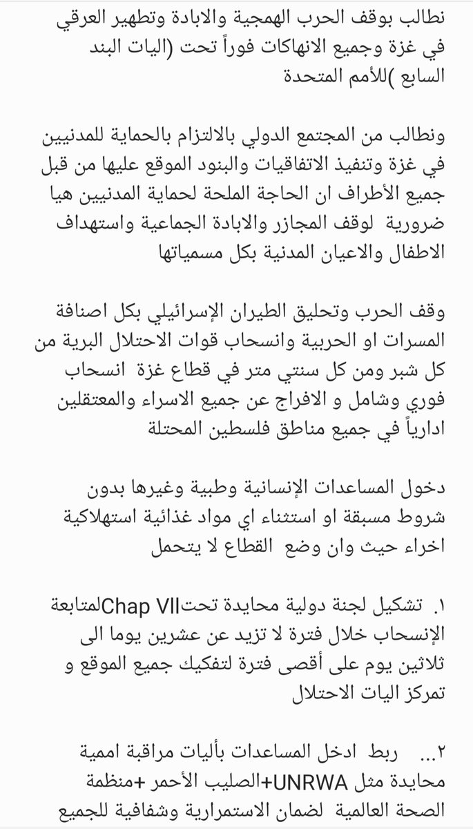 نطالب بوقف الحرب نهائي تدون توقف موقت واستاناف الحرب ان اهل غزة بشر ولا يتحملوا اكثر من ماقد تحملوا من ضلم و تجويع  كما نطالب بدخال المواد الكيميائية للتحليل المياه وغيرها #الأمم_المتحدة #منظمة_العفوا_الدولية #مجلس_الامن #NuNew #ฟรีนเบค #الذكاء_الاصطناعي  تابع الحساب من فضلك
