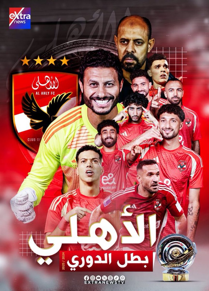 هو #الاهلى مصدر السعادة كل السعادة .. مهما عرقلوك مهما عطلوك انت #البطل.. شكرا يا رجاله ، شكرا #عماد_النحاس انك رجعت الثقه ، شكرا مجلس الإدارة ..شكرا على السعادة و شكرا للجمهور العظيم.دورى غريب وأياً كانت نتيجه المحكمه بعد ذلكً ..انت #البطل  
#بطل_الدوري