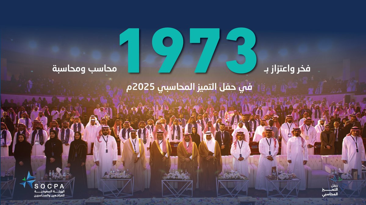بفخر يتجدد..

1973محاسب ومحاسبة
حصلوا على الشهادة المهنية خلال عام 2024م.

#حفل_التميز_المحاسبي