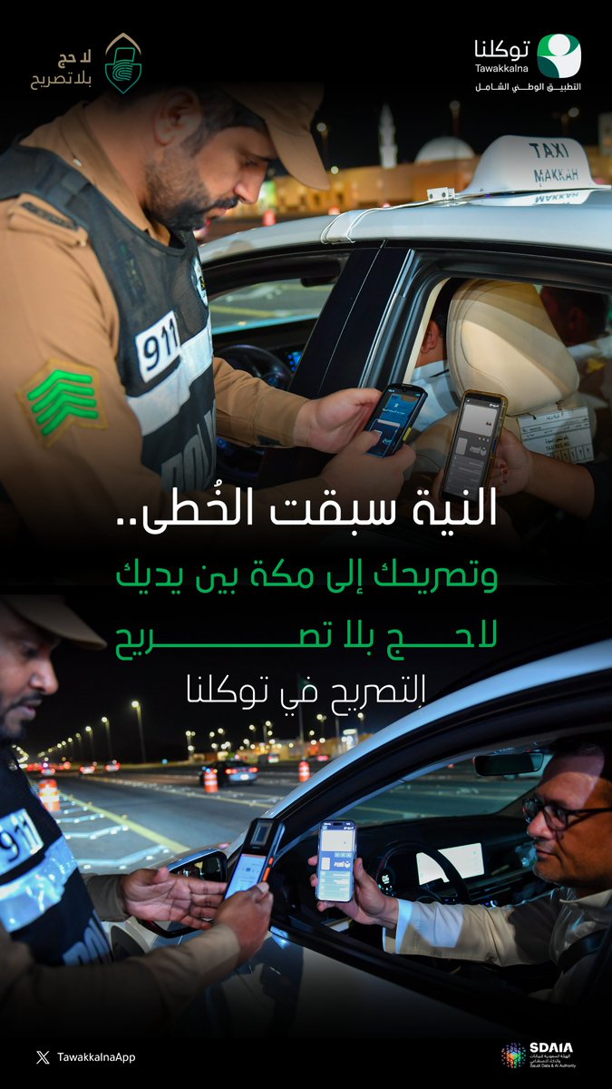 تطبيق توكلنا tweet media