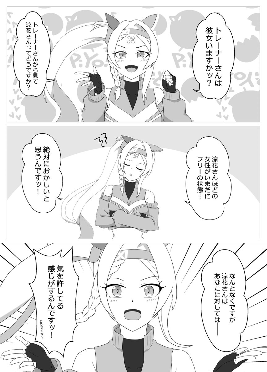 元カノ都留岐さんと知らないエルフィー 